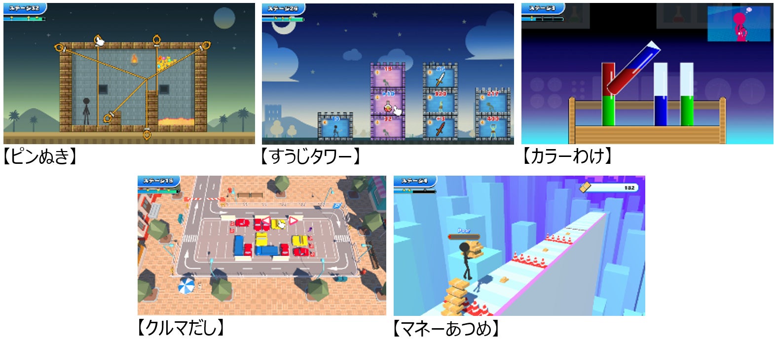 ミニゲーム5種