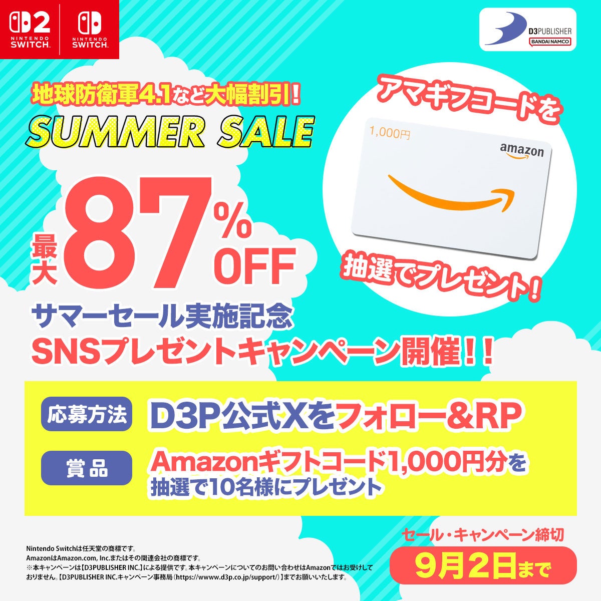 ディースリー・パブリッシャー人気作87%OFF！Amazonギフト券当たる夏セール
