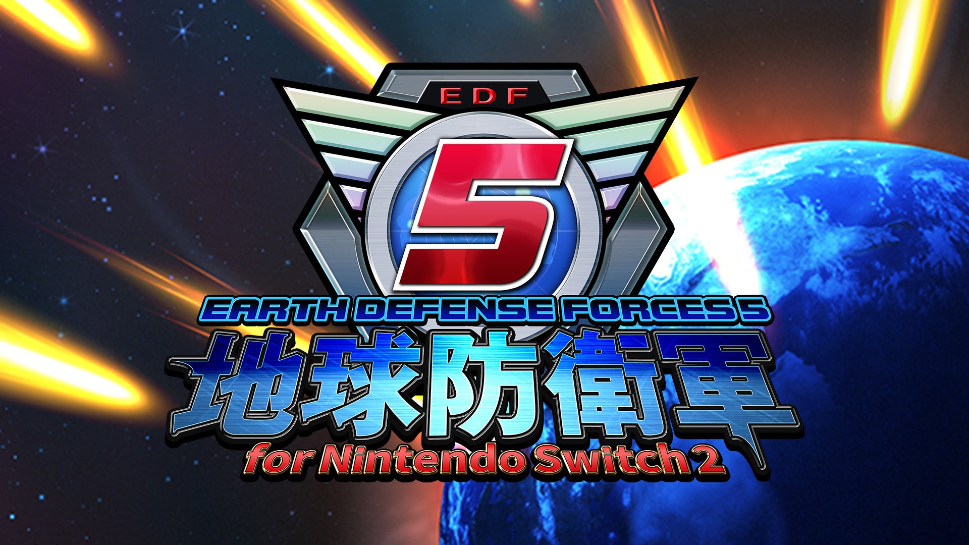 『地球防衛軍5』Switch 2版予約開始!TGS出展、早期購入特典も 『地球防衛軍5』Switch 2版予約開始!TGS出展、早期購入特典も