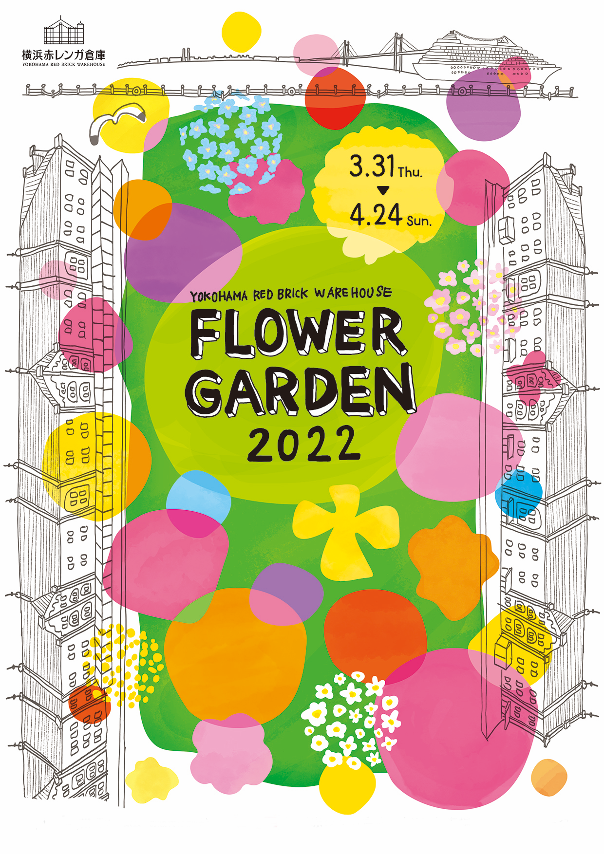 20周年を迎える横浜赤レンガ倉庫のアニバーサリー企画『FLOWER