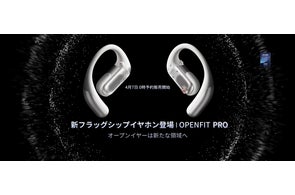 Shokz】ビジネスモデルの骨伝導ヘッドセットOpenComm UC、本日発売 Shokz】ビジネスモデルの骨伝導ヘッドセットOpenComm UC、本日発売