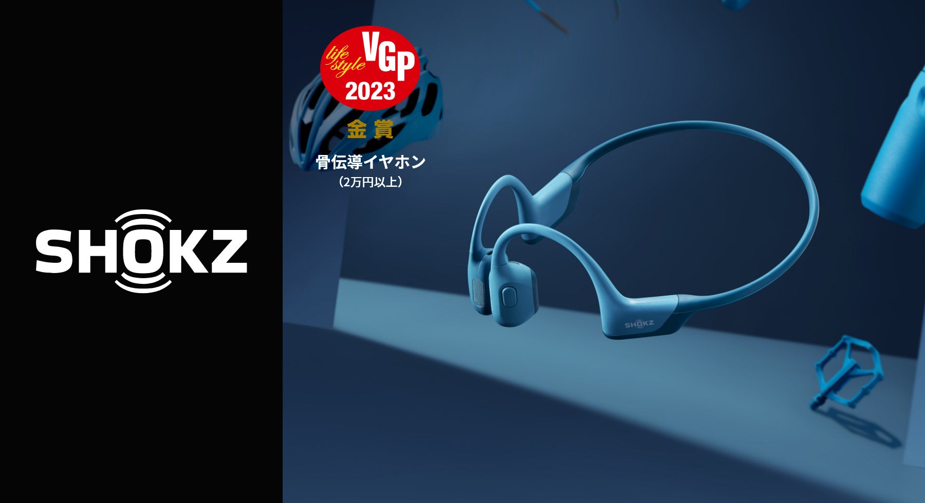 【美品】Shokz OpenRun Pro 2(骨伝導イヤホン) VGP2023】Shokzイヤホン OpenRun Pro、OpenMoveが金賞受賞、他