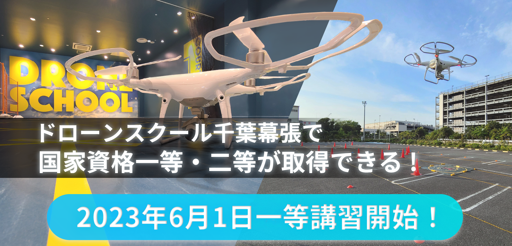 ふるさと納税 前橋市 ドローン3級操縦技能証明取得コース(学科1日+実技1日)2名分 ふるさと納税R5-59一般社団法人日本ドローン協会