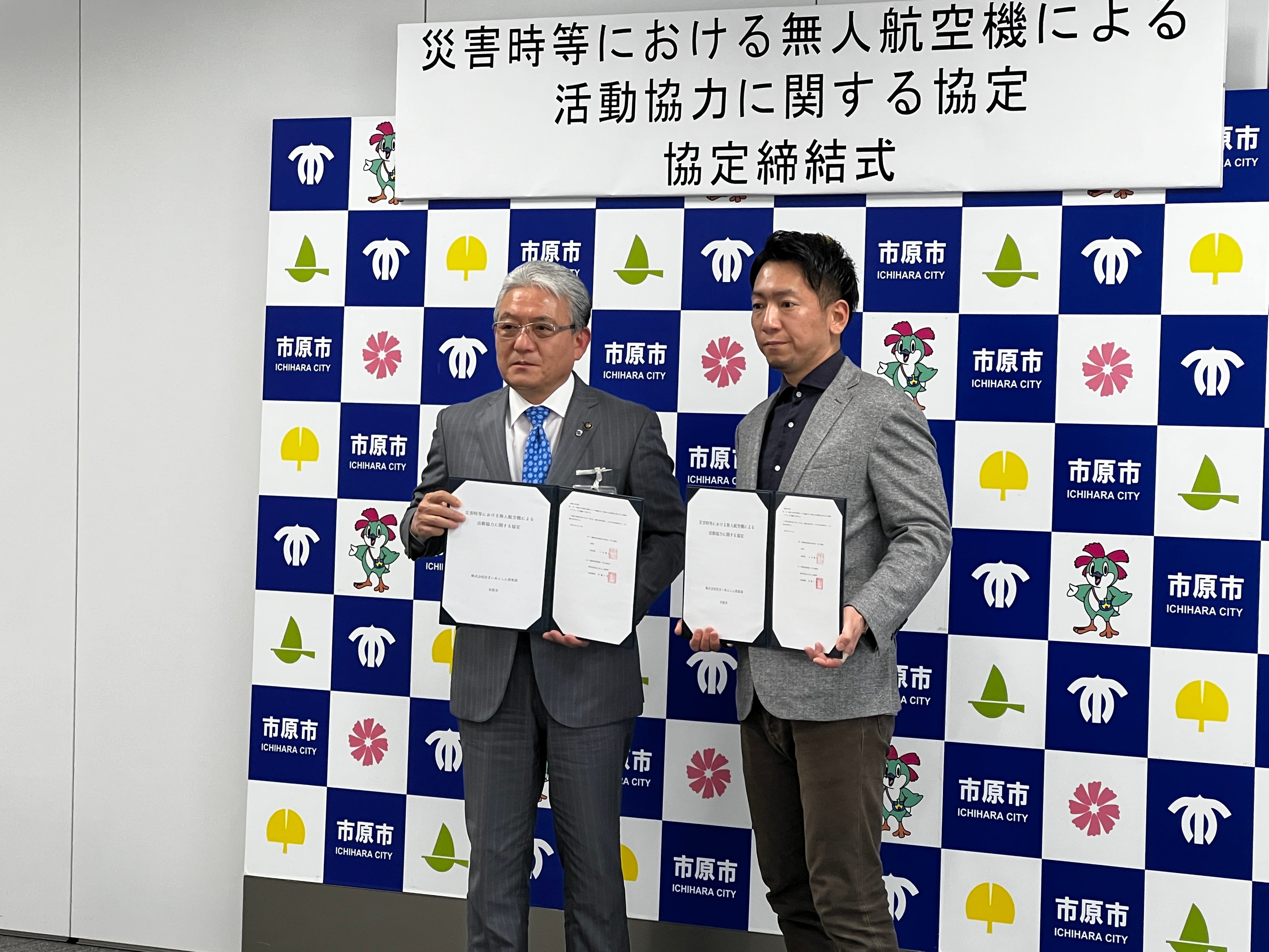 災害協定締結式