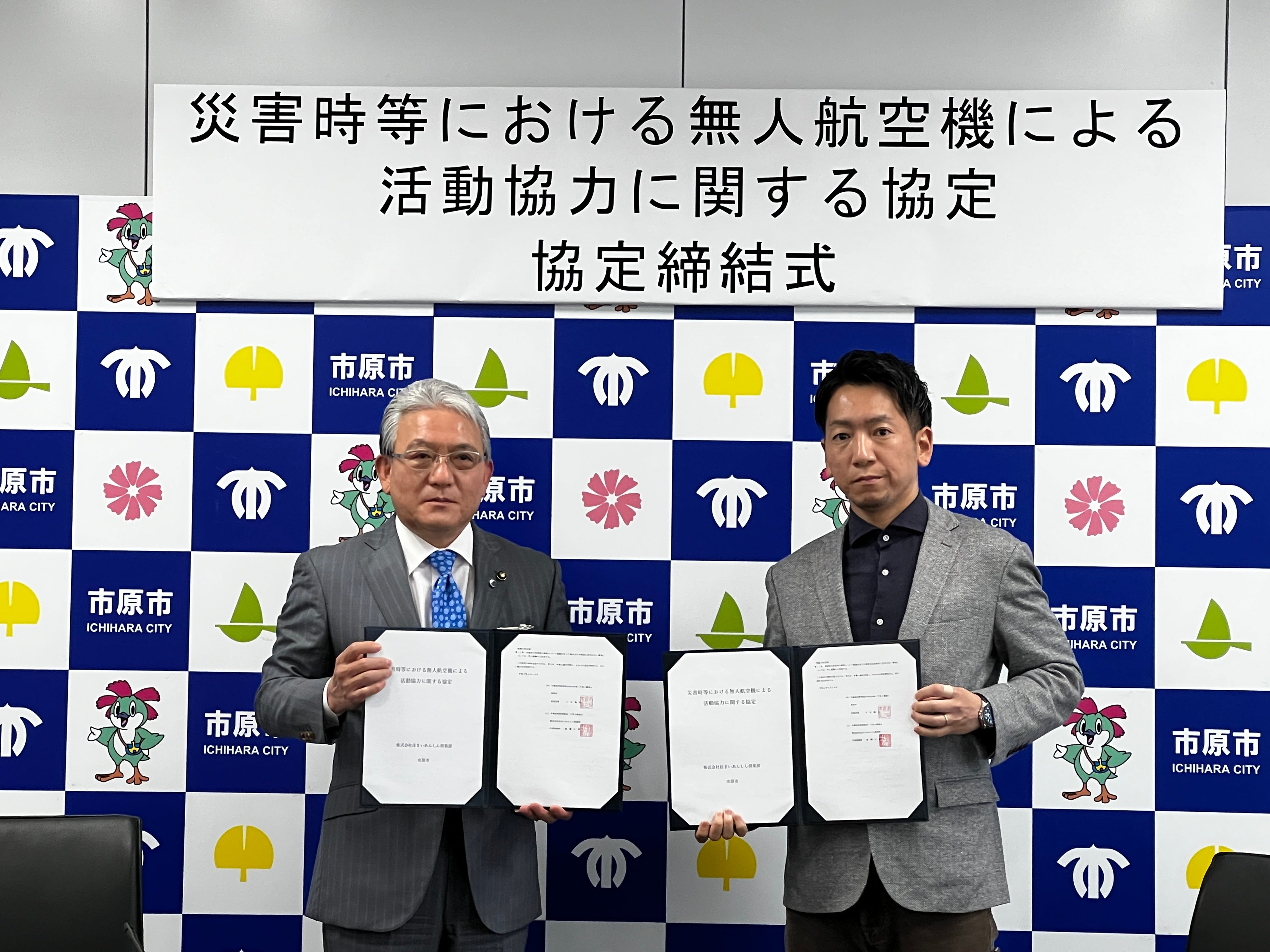 小出譲治市原市長と住まいあんしん俱楽部代表の後藤