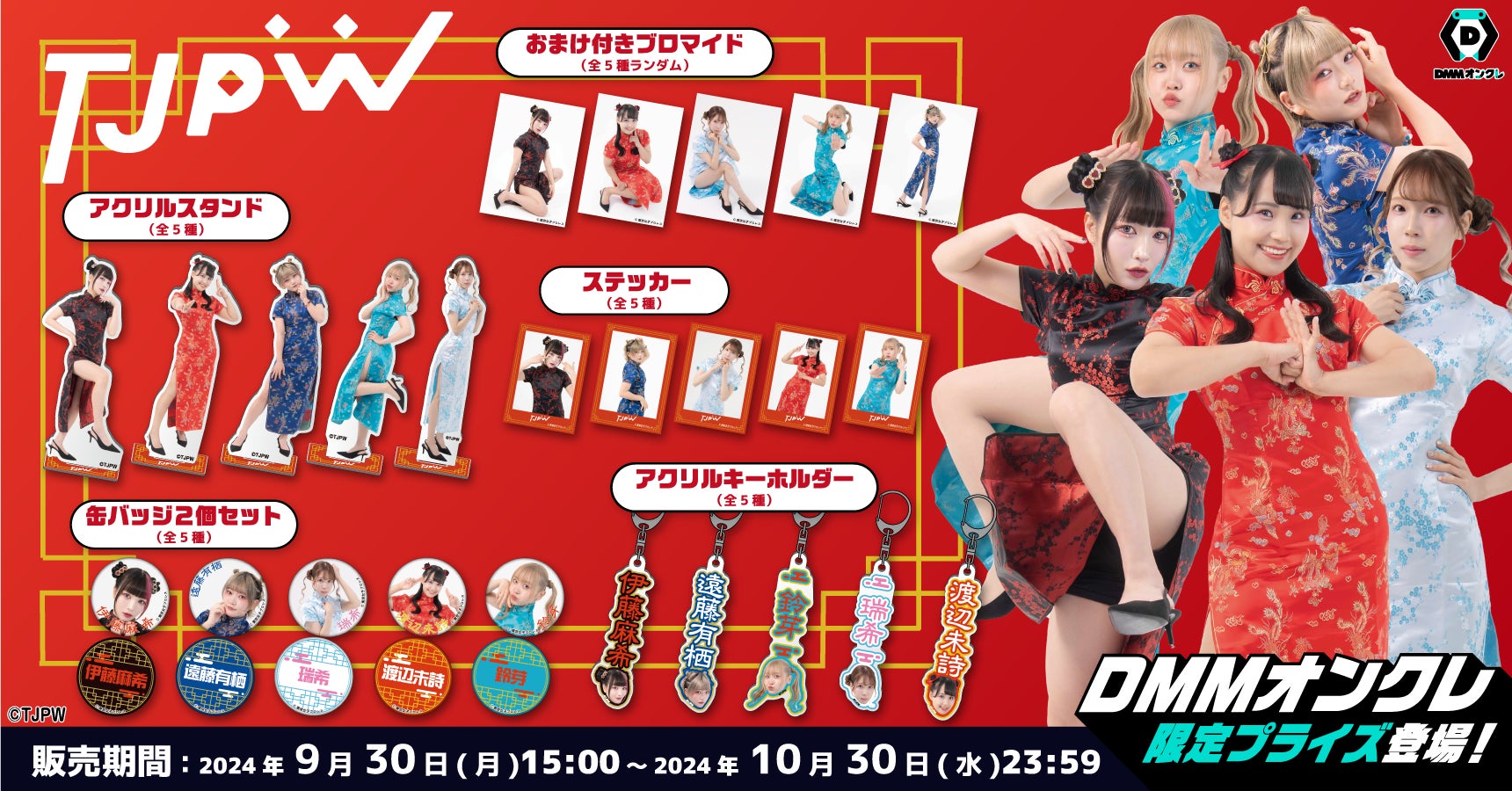 東京女子プロレス DMMオンクレ 遠藤有栖セット DMMオンクレに「東京女子プロレス」人気選手5名の撮り下ろし