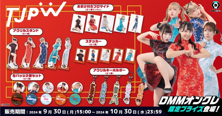 東京女子プロレス DMMオンクレ 遠藤有栖セット 東京女子プロレス DMM 東京女子プロレス DMMオンクレ 遠藤有栖セット 東京女子プロレス DMM