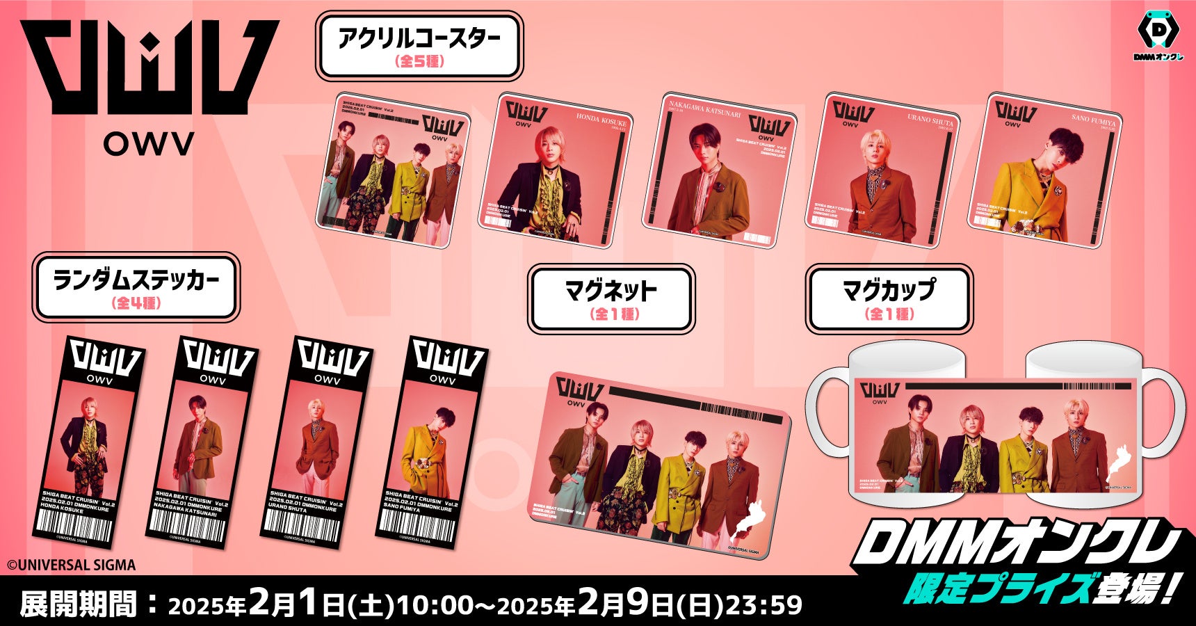OWV・ICEx・Lienelグッズ!DMMオンクレでGET!サイン入り賞品も OWV・ICEx・Lienelグッズ!DMMオンクレでGET!サイン入り賞品も