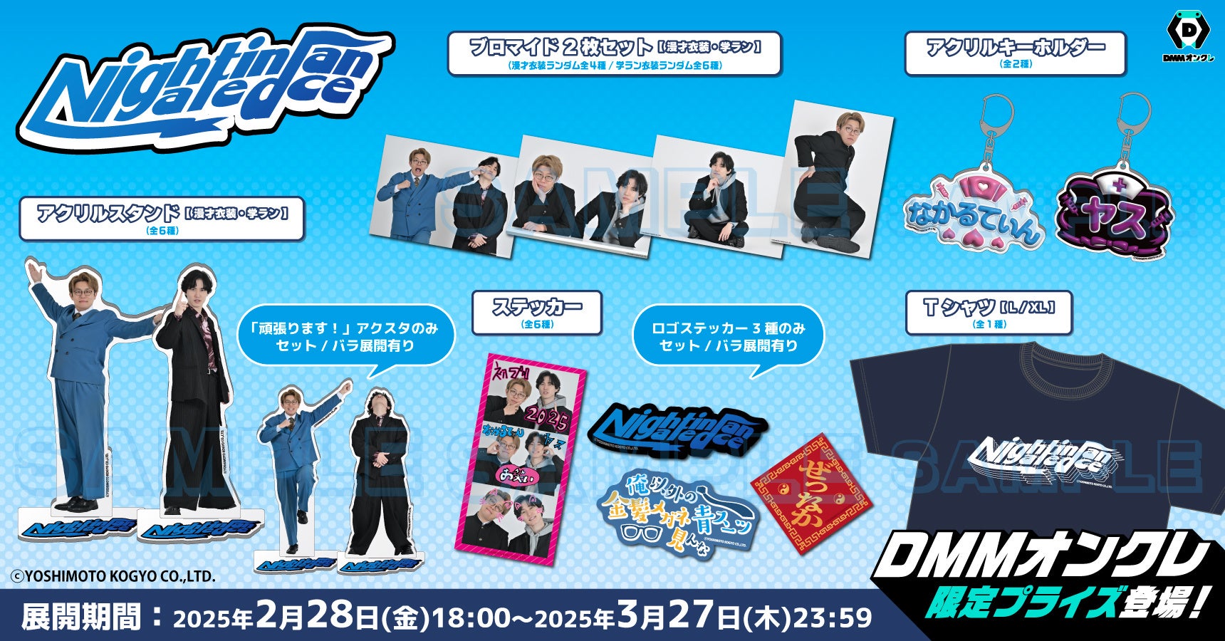 ナイチンゲールダンス限定グッズ!DMMオンクレで撮り下ろしGET! ナイチンゲールダンス限定グッズ!DMMオンクレで撮り下ろしGET!