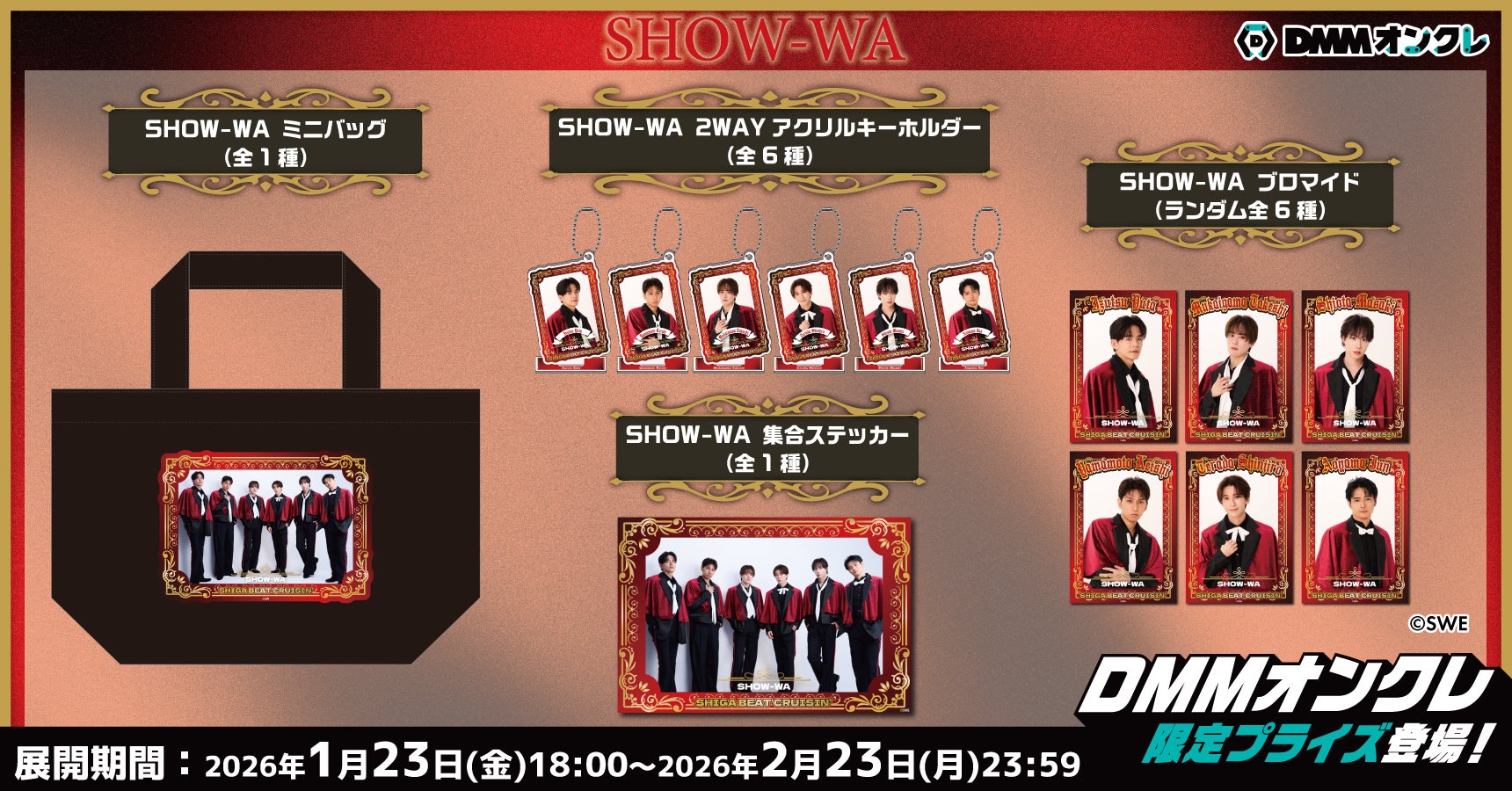 DMMオンクレにSHOW-WA・MATSURIのオリジナルグッズが登場! | 合同会社 DMMオンクレにSHOW-WA・MATSURIのオリジナルグッズが登場! | 合同会社