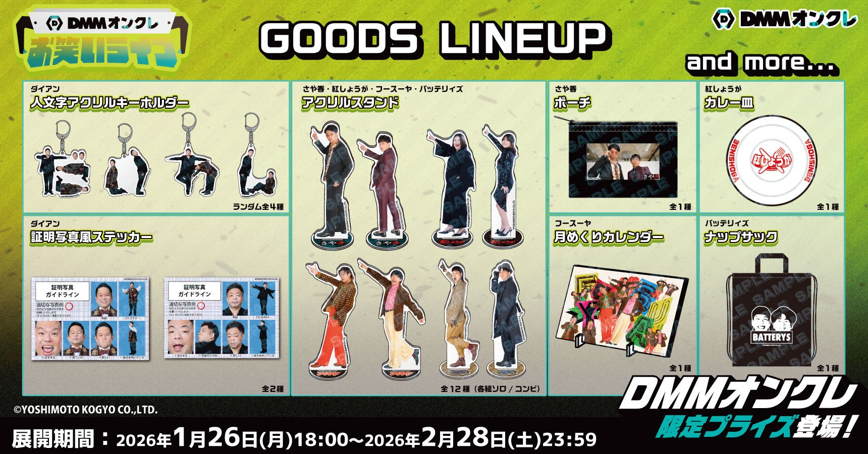 DMMオンクレお笑いライブ開催!ダイアンら限定グッズ登場 DMMオンクレお笑いライブ開催!ダイアンら限定グッズ登場