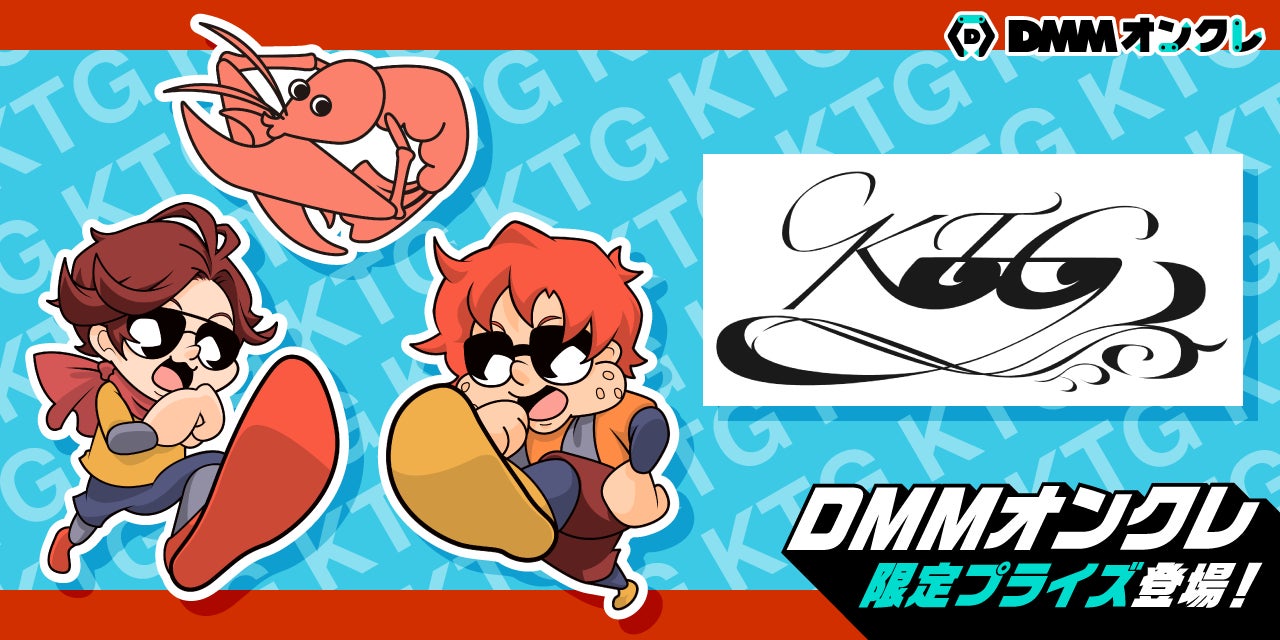 DMMオンクレに人気クレーンゲーム系YouTuber『KTG』のオリジナル DMMオンクレに人気クレーンゲーム系YouTuber『KTG』のオリジナル