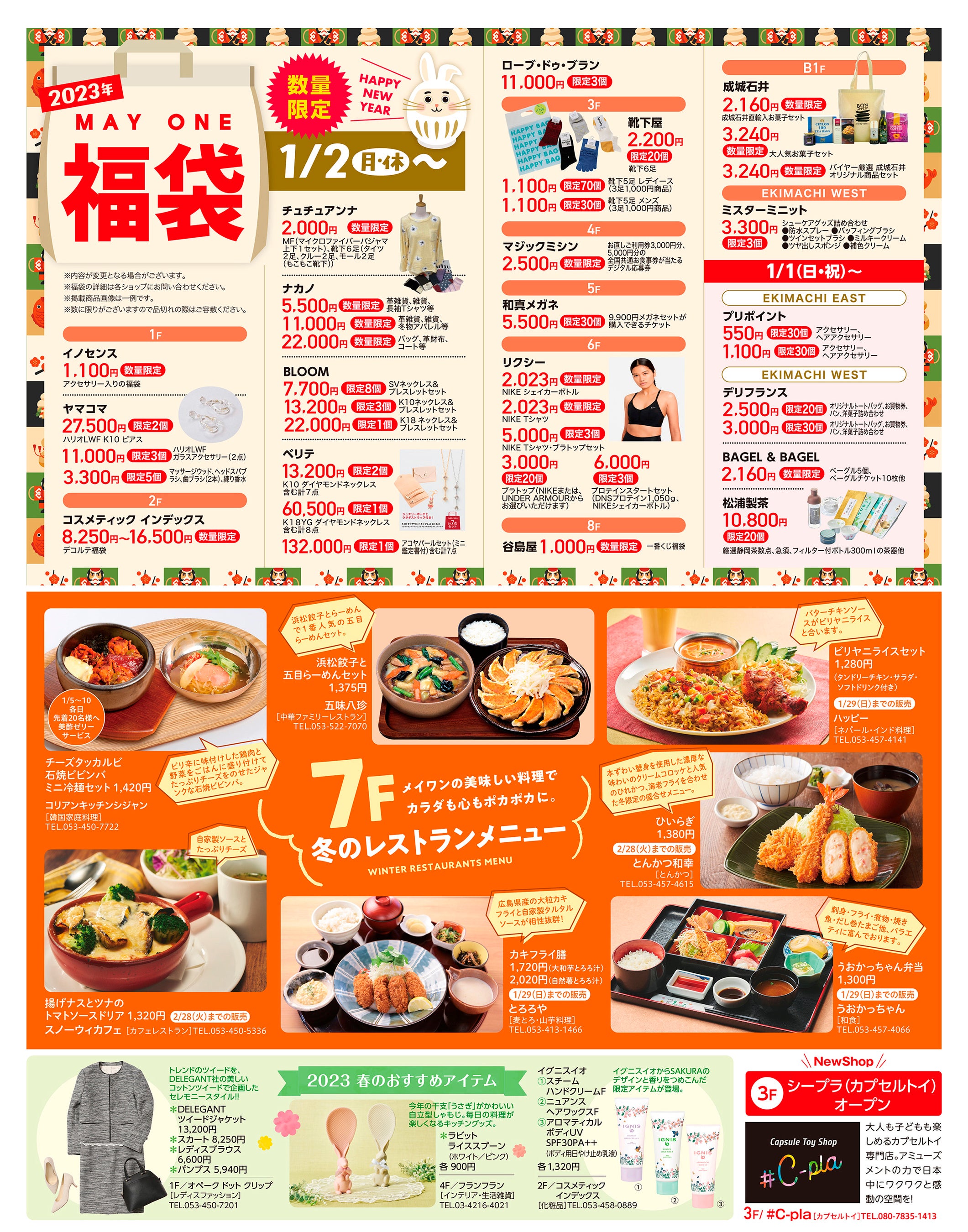 折込チラシ　裏面