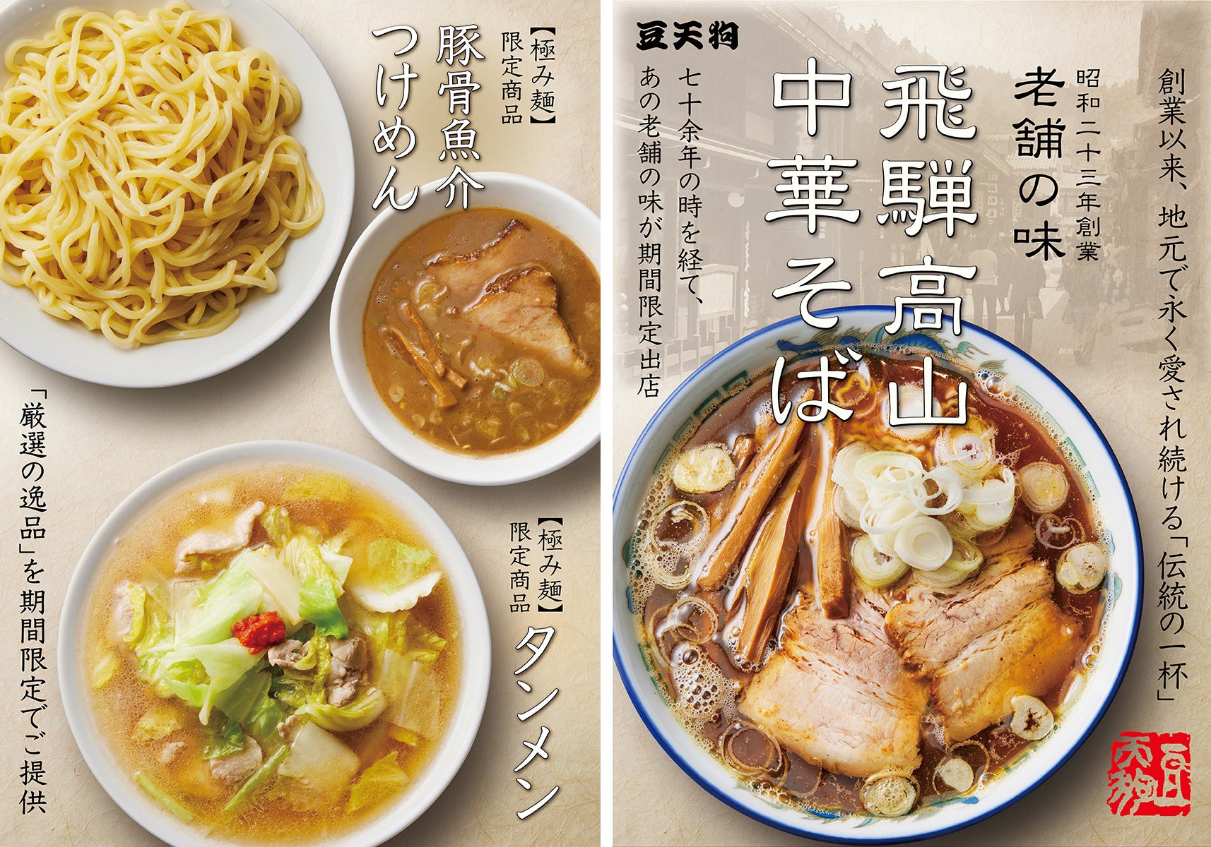 ▲「豆天狗」の主なメニュー