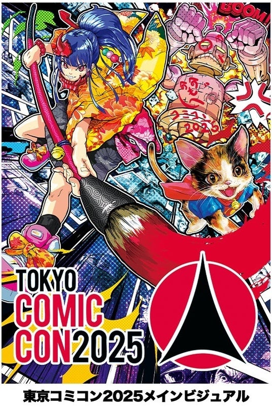 【東京コミコン2026】メインビジュアルコンテスト開催決定!グランプリ作品はポスター・パンフレットに採用 副賞はアーティストアレイ出展権 【東京コミコン2026】メインビジュアルコンテスト開催決定!グランプリ作品はポスター・パンフレットに採用 副賞はアーティストアレイ出展権