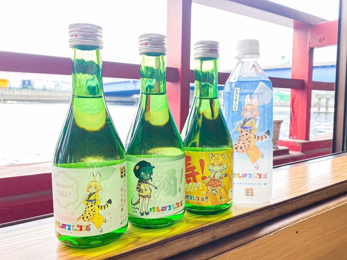 江戸前汽船】「日本酒『葵天下』✕『けものフレンズ』オリジナル