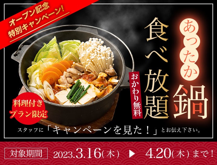 「キムチチゲ鍋」か「豚汁風けんちん鍋」をお選びいただけます！