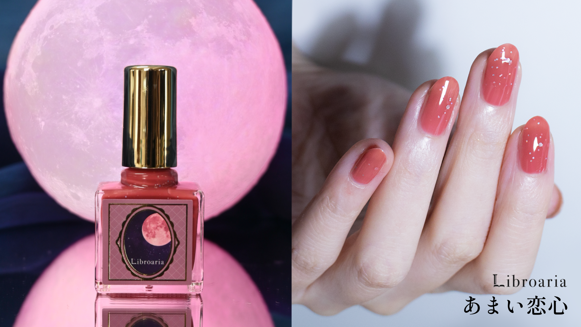 出版社生まれのコスメブランド「Libroaria」(リブロアリア)から、「月