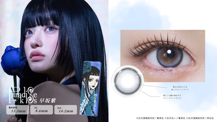 矢沢あい×ウルミア】カラーコンタクトブランド「Urumia」が矢沢あいと 矢沢あい×ウルミア】カラーコンタクトブランド「Urumia」が矢沢あいと
