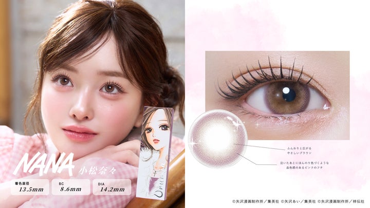 矢沢あい×ウルミア】カラーコンタクトブランド「Urumia」が矢沢あいと 矢沢あい×ウルミア】カラーコンタクトブランド「Urumia」が矢沢あいと