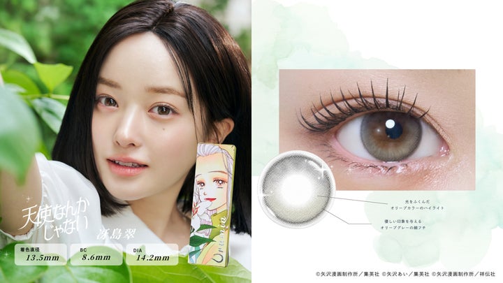 矢沢あい×ウルミア】カラーコンタクトブランド「Urumia」が矢沢あいと 矢沢あい×ウルミア】カラーコンタクトブランド「Urumia」が矢沢あいと