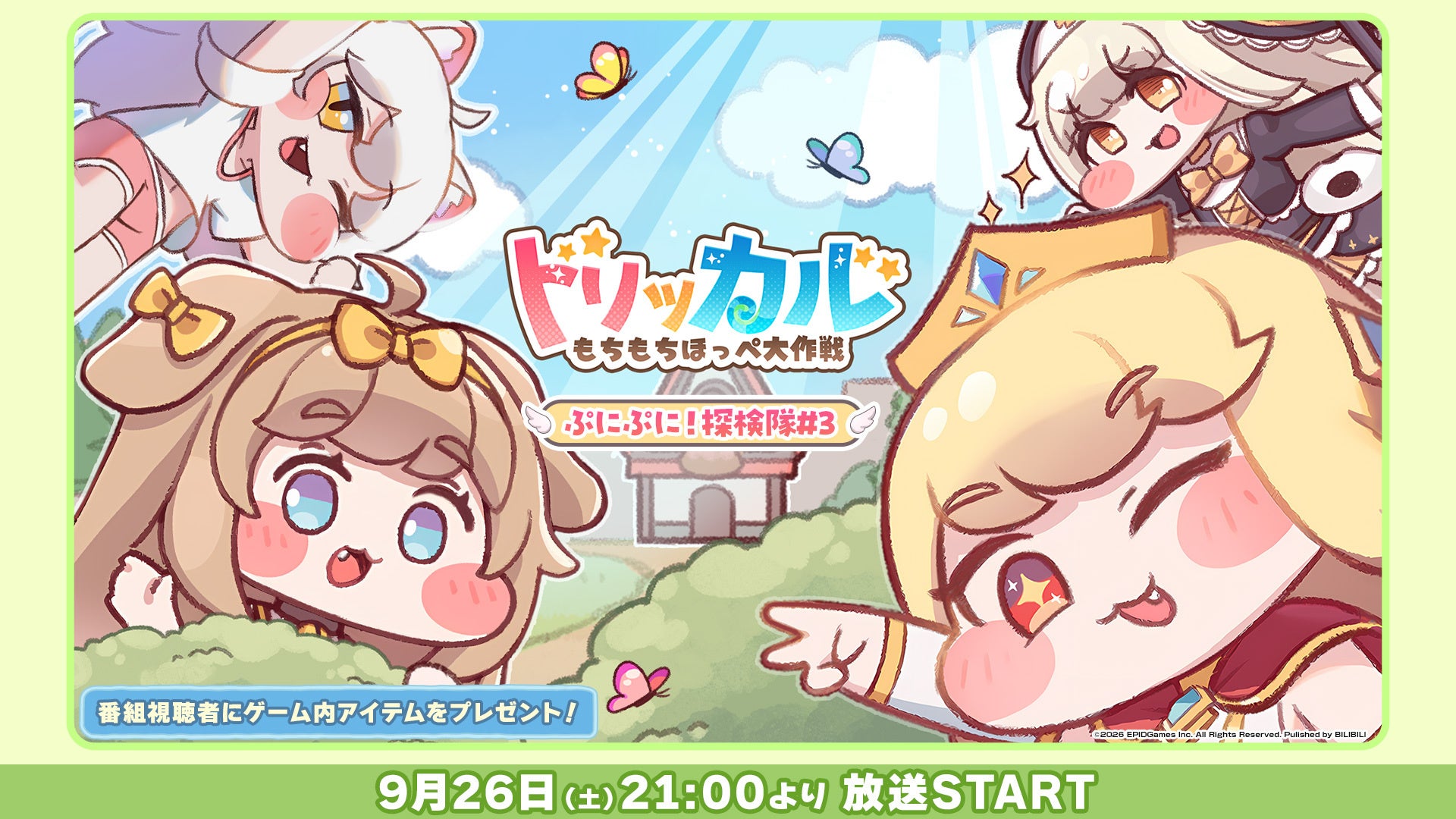 祝1周年!『トリッカル』特別番組「ぷにぷに!探検隊#3」ニコ生で無料配信 祝1周年!『トリッカル』特別番組「ぷにぷに!探検隊#3」ニコ生で無料配信