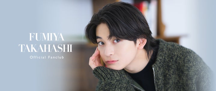 高橋文哉 OFFICIAL FANCLUB」10/25、本人出演・初の生放送番組が決定 高橋文哉 OFFICIAL FANCLUB」10/25、本人出演・初の生放送番組が決定