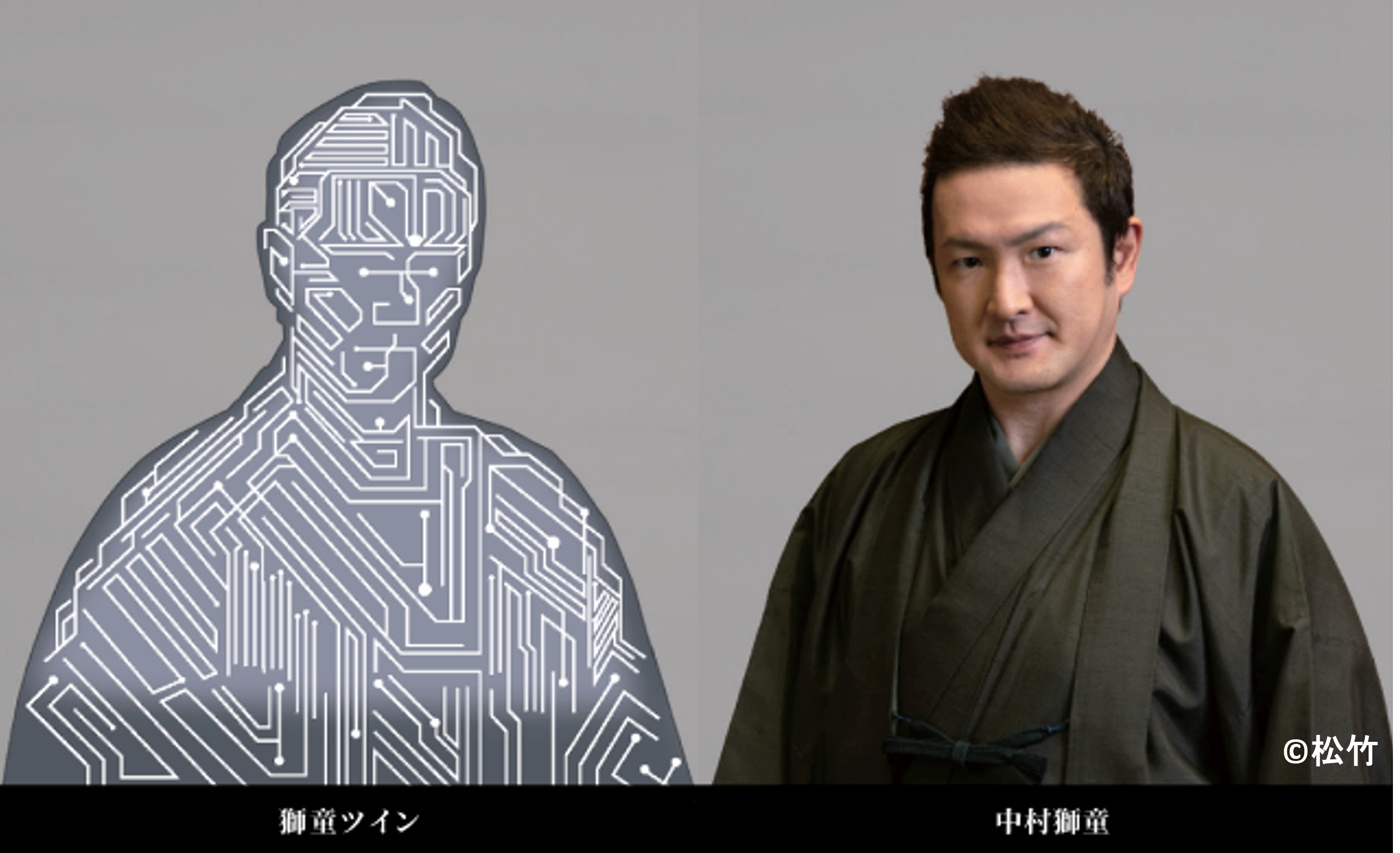 「獅童ツイン」イメージ