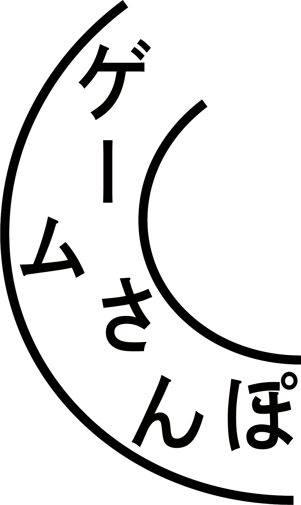 ゲームさんぽ 新ロゴ