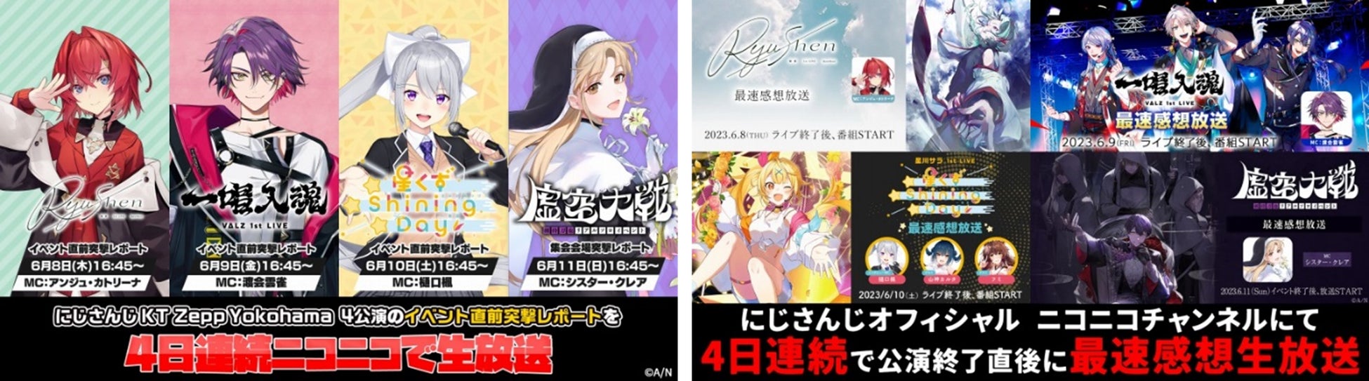 「にじさんじ」VTuber4人出演の4夜連続イベント!緑仙初の生バンド演奏、VΔLZ初のライバーカメラ配信も!イベント直前突撃レポート&最速感想放送もニコ生で配信! 「にじさんじ」VTuber4人出演の4夜連続イベント!緑仙初の生バンド演奏、VΔLZ初のライバーカメラ配信も!イベント直前突撃レポート&最速感想放送もニコ生で配信!