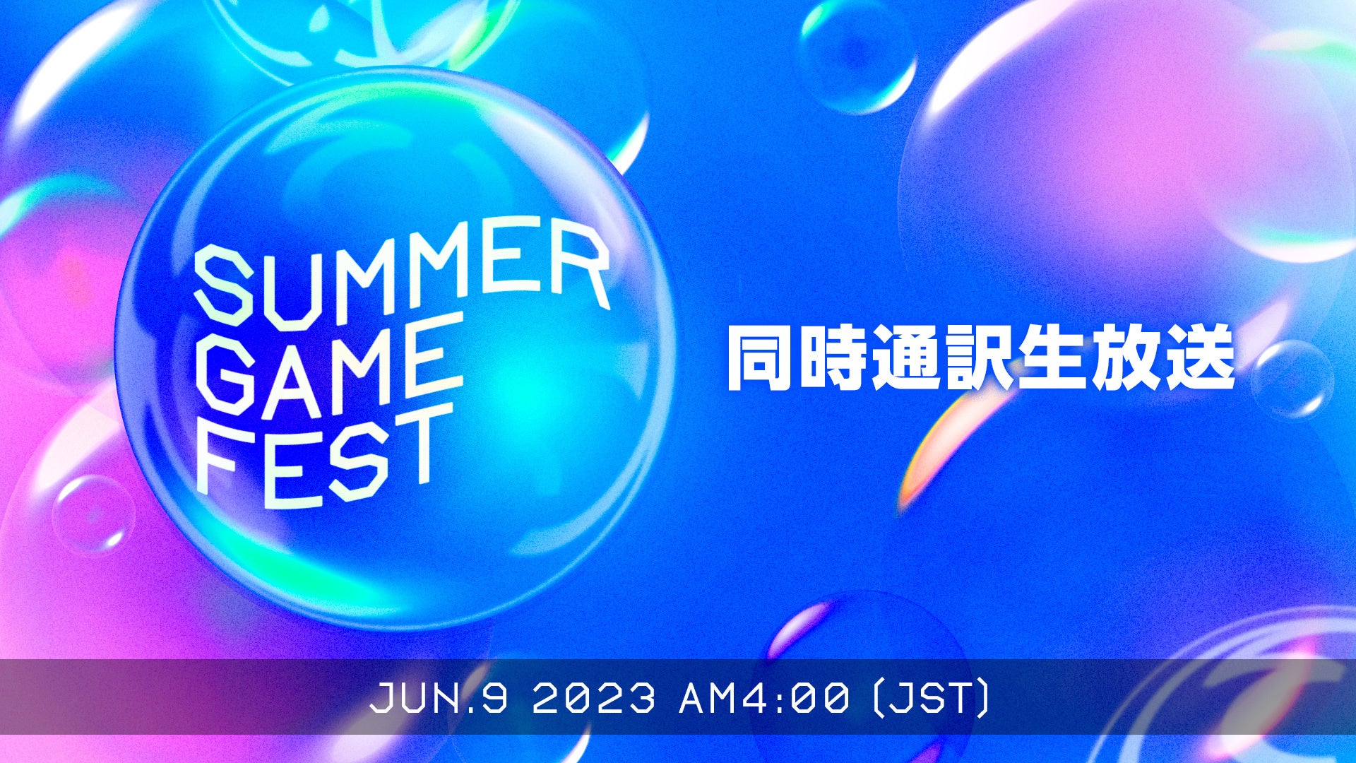 「Summer Game Fest」&「Day of the Devs」がニコ生で日本語同時通訳付きで生放送!世界40社以上のゲームメーカーが参加し、注目作品の初公開情報や新トレーラーを披露! 「Summer Game Fest」&「Day of the Devs」がニコ生で日本語同時通訳付きで生放送!世界40社以上のゲームメーカーが参加し、注目作品の初公開情報や新トレーラーを披露!