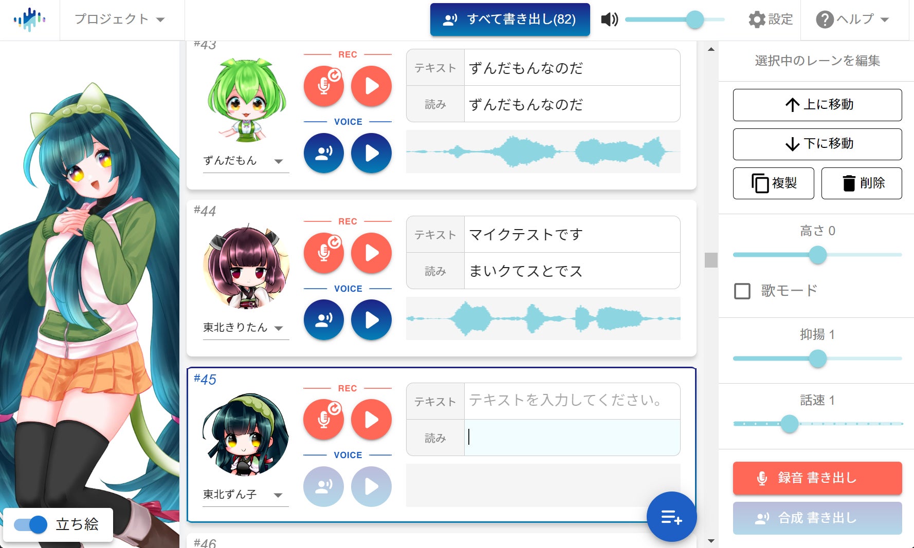 Seiren Voice操作画面