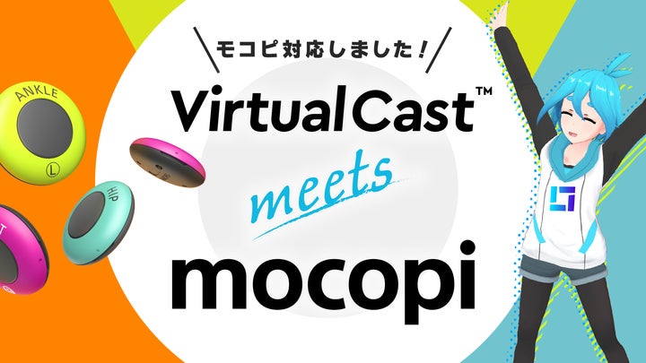 スマホで手軽にフルボディトラッキングができる~ ソニーのモバイル