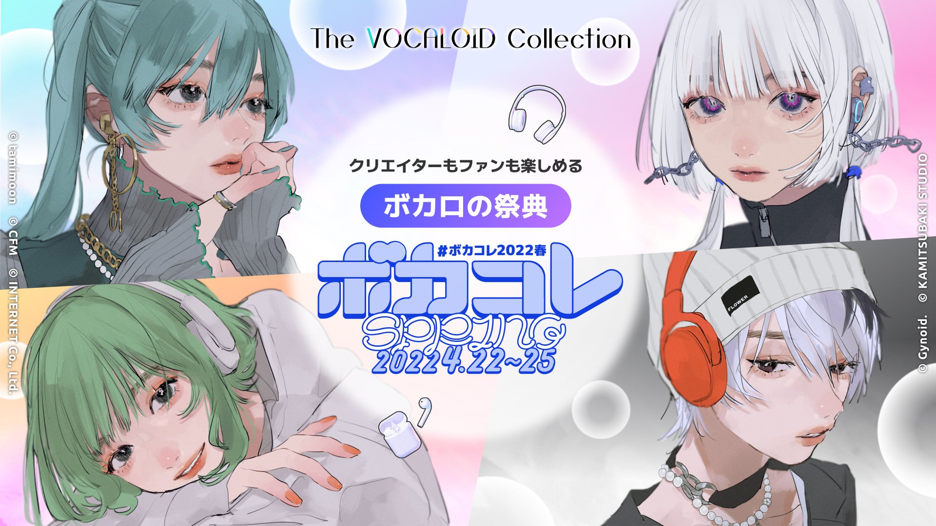 ネット最大のボカロイベント The Vocaloid Collection 22 Spring 追加発表 Miku Break ボカコレvrナイト ボカロp対談などを実施 株式会社ドワンゴ 広報部のプレスリリース ネット最大のボカロイベント The Vocaloid Collection 22 Spring 追加発表 Miku Break ボカコレvrナイト ボカロp対談などを実施 株式会社ドワンゴ 広報部のプレスリリース