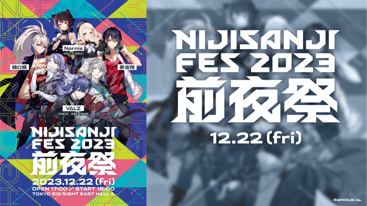 にじさんじ にじフェス2023前夜祭 長尾景 96446-292-