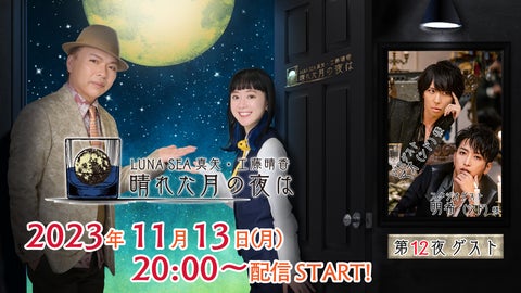 マオ&明希(シド)ゲスト出演!LUNA SEA真矢・工藤晴香のトーク番組配信! マオ&明希(シド)ゲスト出演!LUNA SEA真矢・工藤晴香のトーク番組配信!