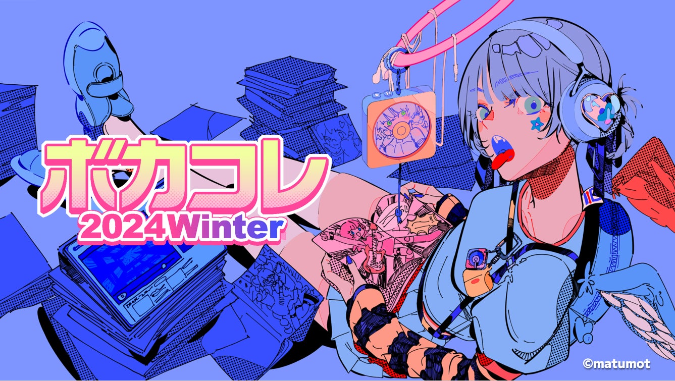ネット最大のボカロイベント【The VOCALOID Collection ~2024 Winter ネット最大のボカロイベント【The VOCALOID Collection ~2024 Winter