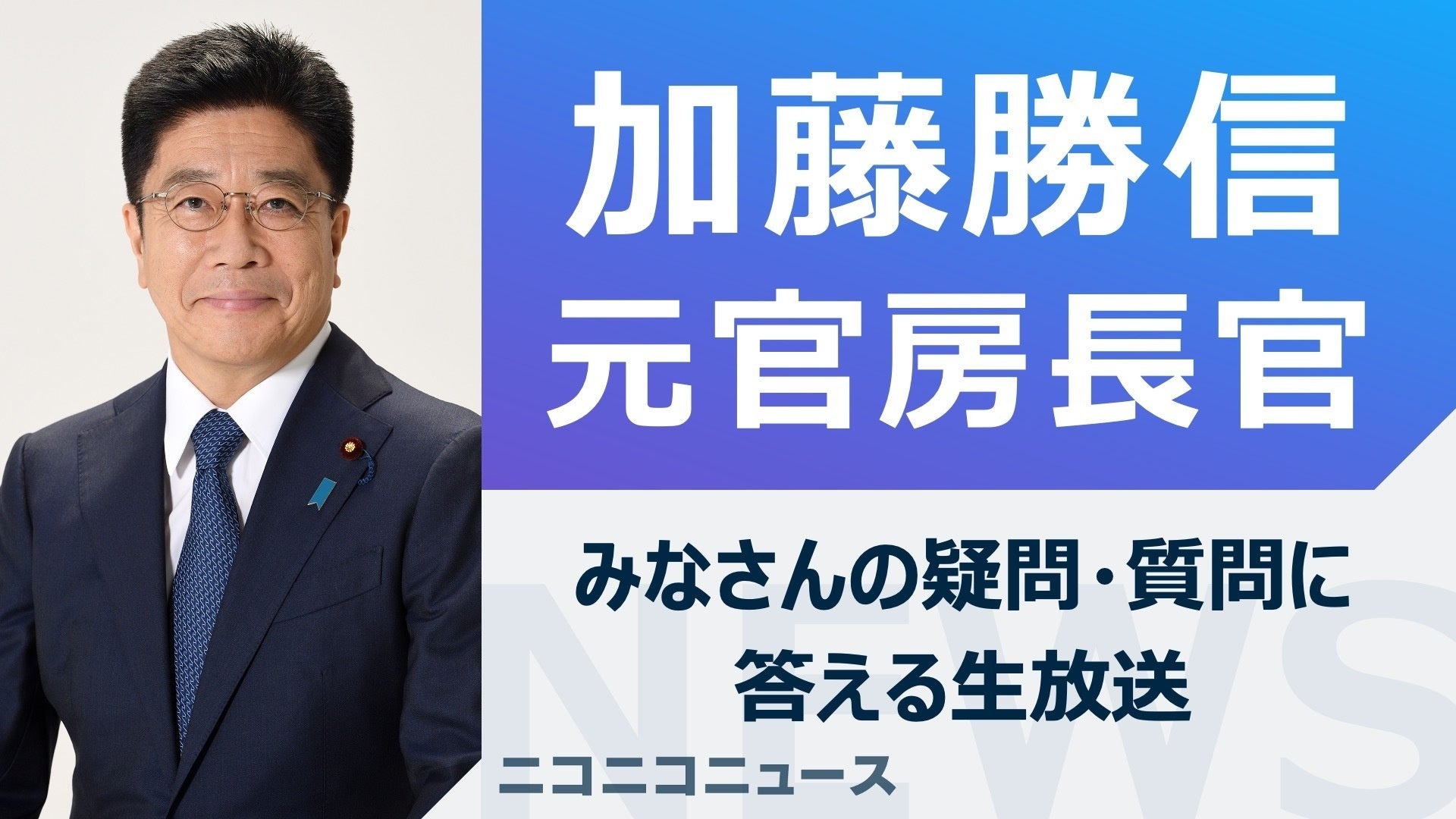 公の場での発言・インタビュー報道記録