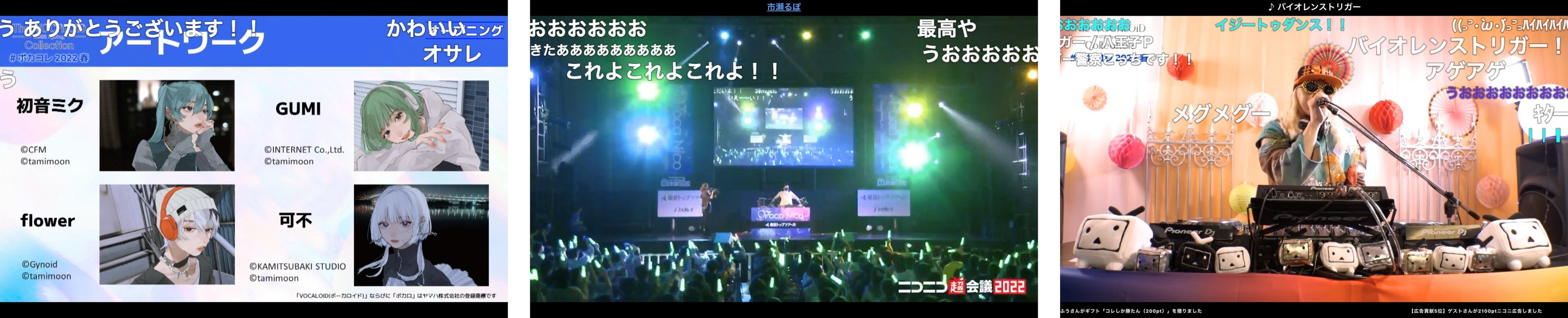 ニコニコ超会議22 イベントレポート ボカロ文化と歌ってみたの祭典 ボカコレ22春 歌コレ 両イベントの総投稿数は約5 800件 株式会社ドワンゴ 広報部のプレスリリース