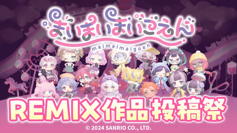 ボカロイベント2024夏!FRUITS ZIPPERとのコラボやREMIX企画も!参加方法や詳細をチェック! ボカロイベント2024夏!FRUITS ZIPPERとのコラボやREMIX企画も!参加方法や詳細をチェック!