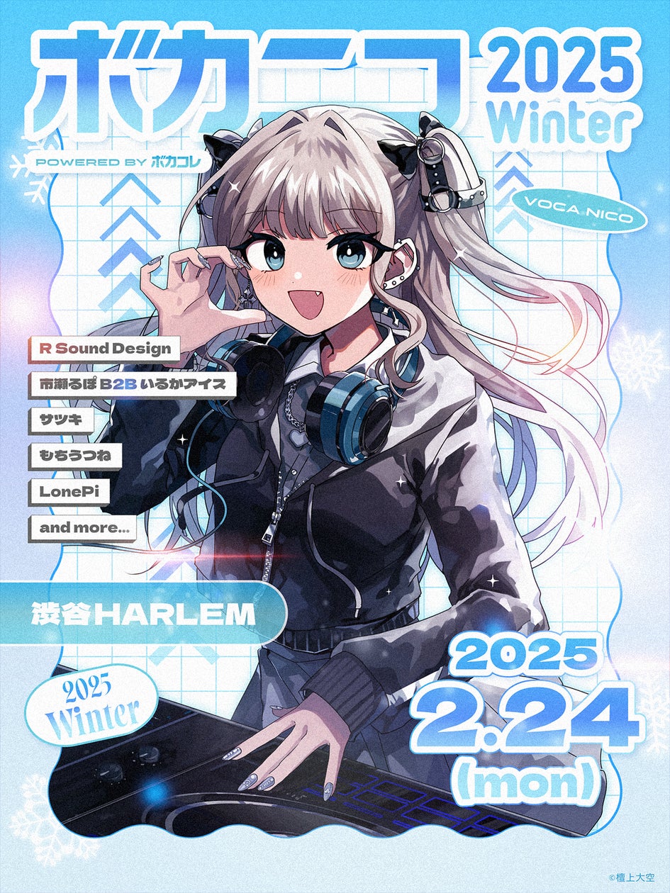 ニコニコ超会議スピンアウト企画 「ボカニコ 2025 Winter POWERED BY ニコニコ超会議スピンアウト企画 「ボカニコ 2025 Winter POWERED BY