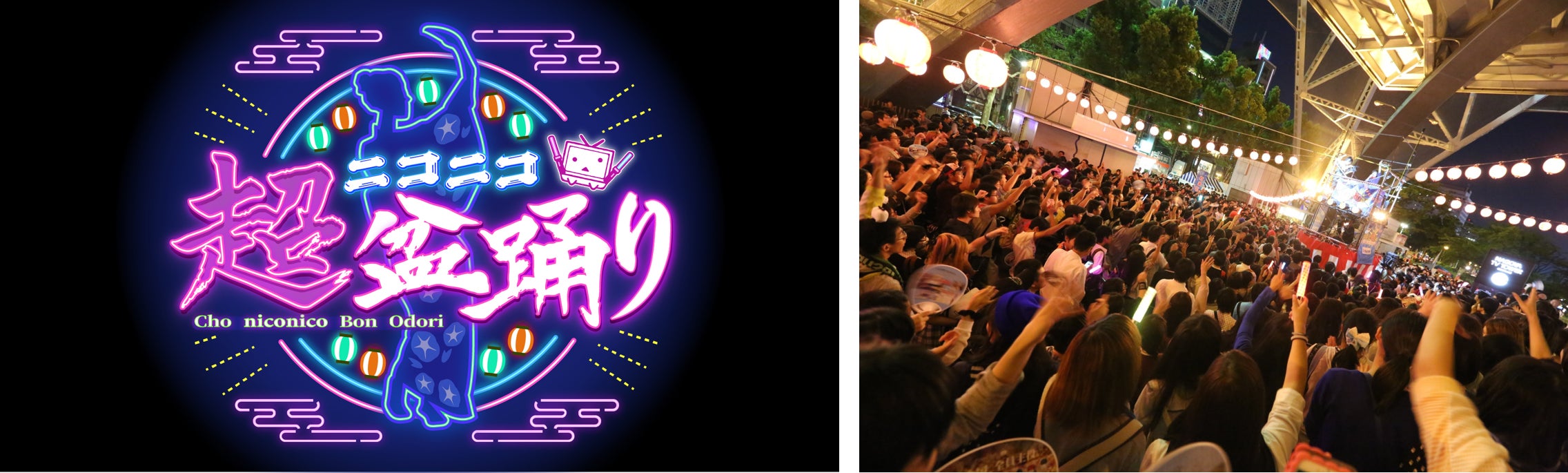 4月26日・27日開催>「ニコニコ超会議2025」企画発表第2弾 | 株式会社 4月26日・27日開催>「ニコニコ超会議2025」企画発表第2弾 | 株式会社