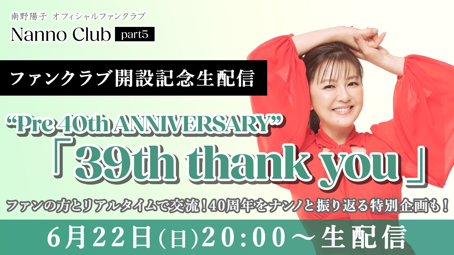 南野陽子 NANNO CLUB ファンクラブ会報 No.4 美品 南野陽子 NANNO CLUB ファンクラブ会報 No.4 美品 南野陽子