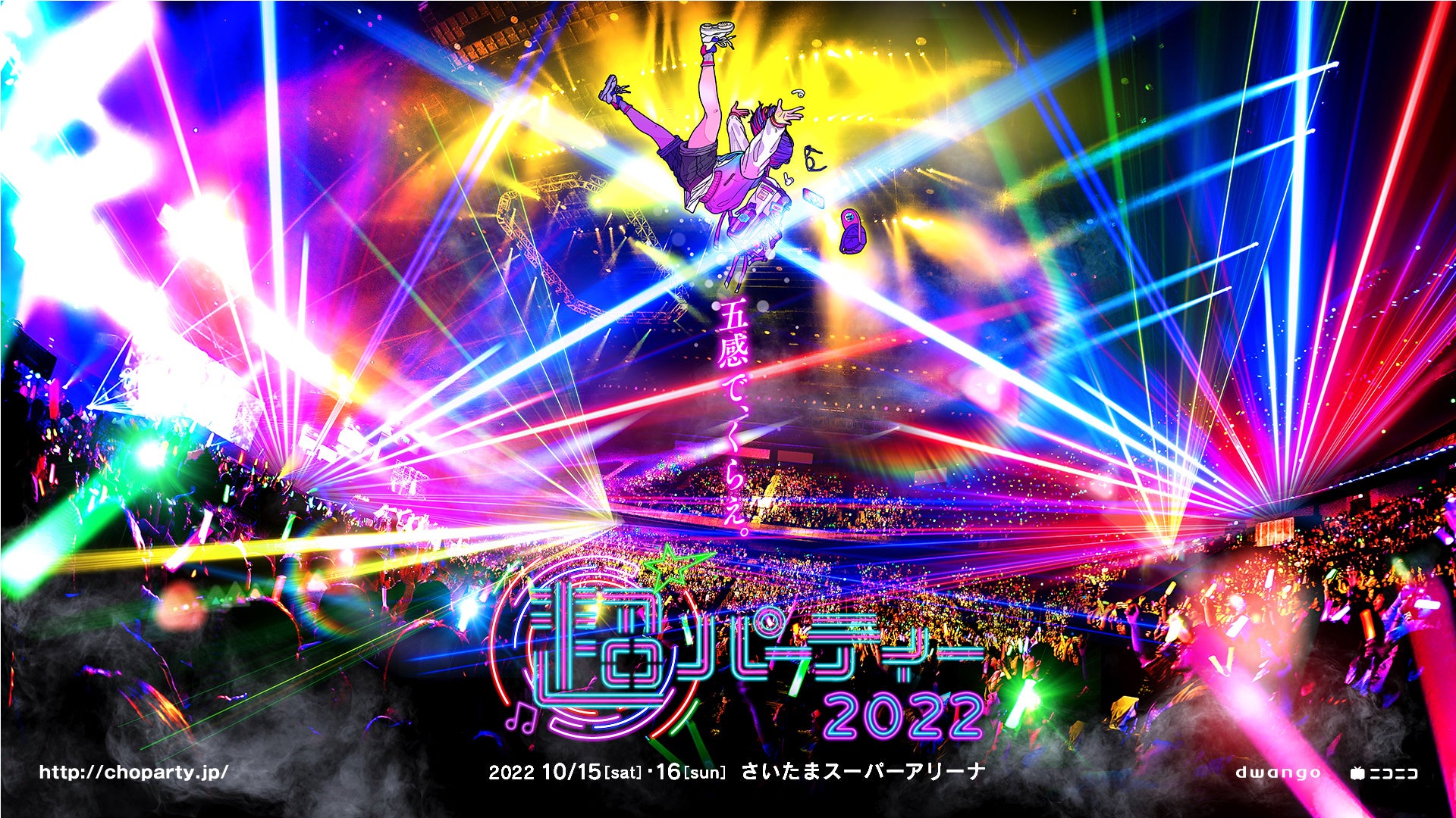 【イベントKV】　