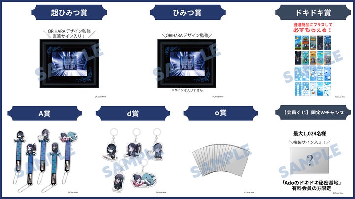 Ado誕生日記念】10/24~、初のオンラインくじを公式ファンサイトで販売 Ado誕生日記念】10/24~、初のオンラインくじを公式ファンサイトで販売
