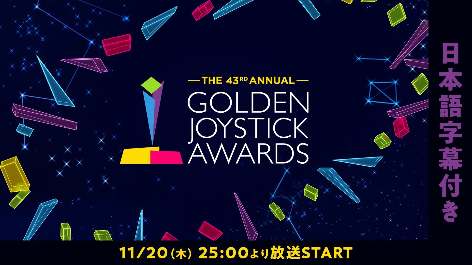 【速報】世界最大級ゲームアワード「Golden Joystick Awards 2025」日本語生放送決定！