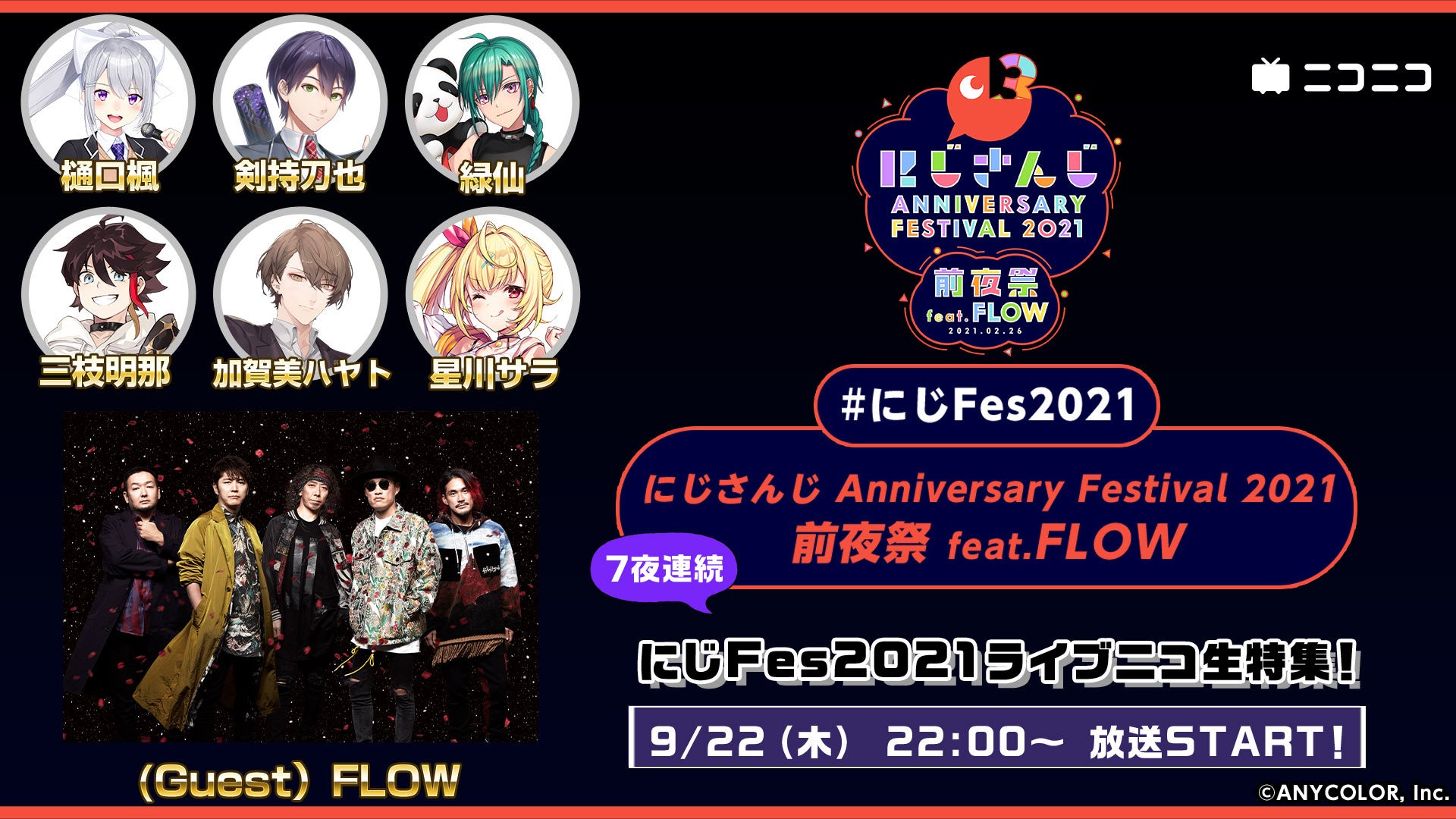 ニコ生 9 22より7夜連続 にじさんじ 特集 にじさんじ Anniversary Festival 21 再配信 Panora ニコ生 9 22より7夜連続 にじさんじ 特集 にじさんじ Anniversary Festival 21 再配信 Panora
