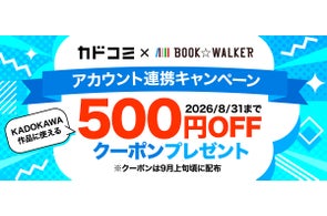 株式会社ドワンゴ:最近のプレスリリースまとめ(2026年7月~8月)