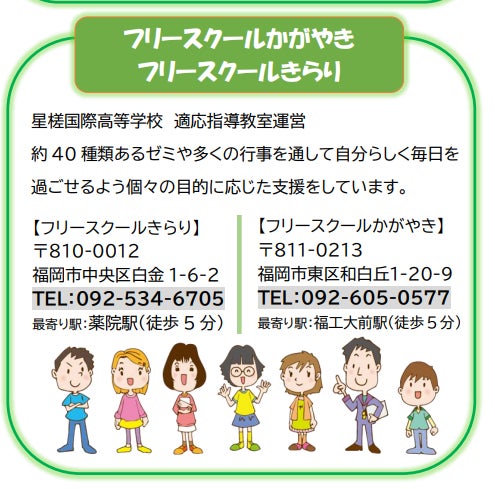 福岡県で初の開催 不登校やひきこもりで悩む生徒 保護者へ小中学生対象フリースクール 通信制高校中等部合同相談会 公益財団法人こども教育支援財団のプレスリリース 福岡県で初の開催 不登校やひきこもりで悩む生徒 保護者へ小中学生対象フリースクール 通信制高校中等部合同相談会 公益財団法人こども教育支援財団のプレスリリース