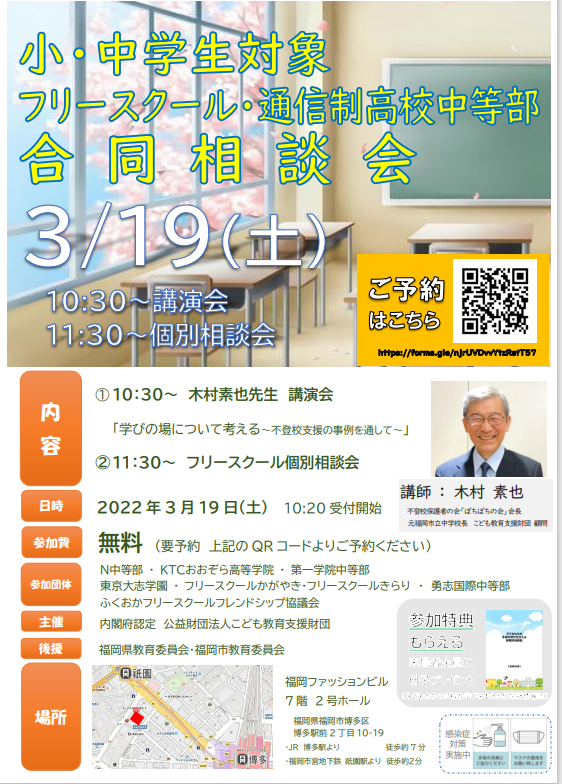 福岡県で初の開催 不登校やひきこもりで悩む生徒 保護者へ小中学生対象フリースクール 通信制高校中等部合同相談会 公益財団法人こども教育支援財団のプレスリリース
